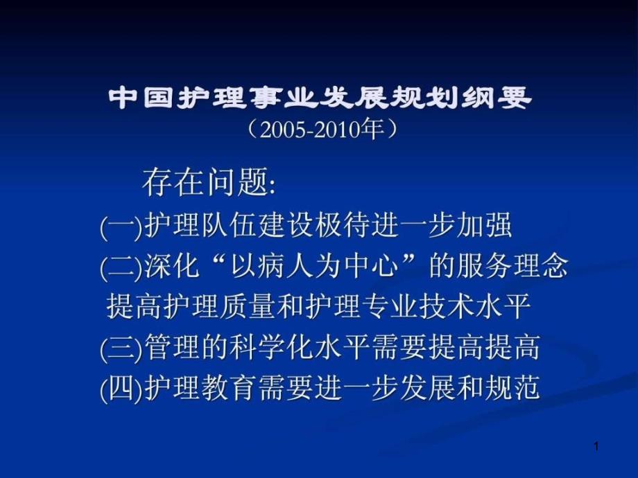 现代医院护理管理课件_第1页