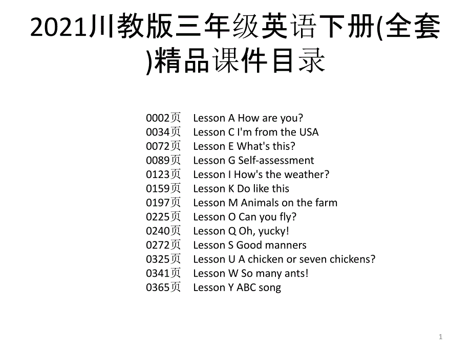 2021川教版三年级英语下册(全套)ppt课件_第1页