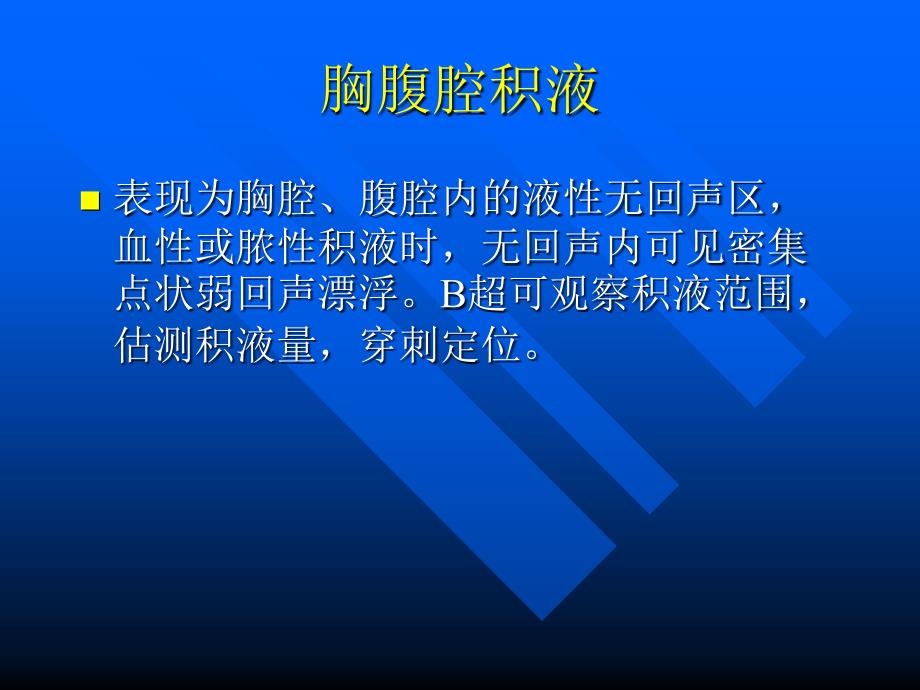 介入、腹膜后超声诊断_第1页