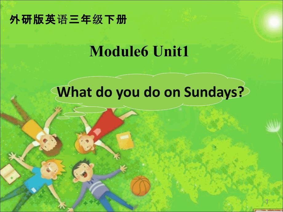 小学英语《Module6Unit1-What-do-you-do-on-Sundays》ppt课件设计_第1页