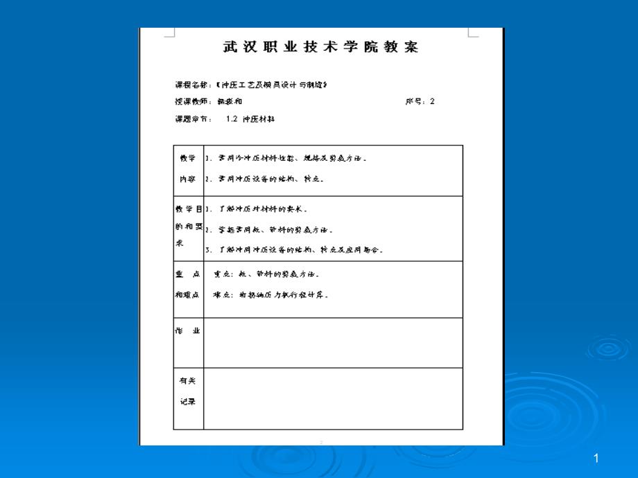 冲压材料及设备教程课件_第1页