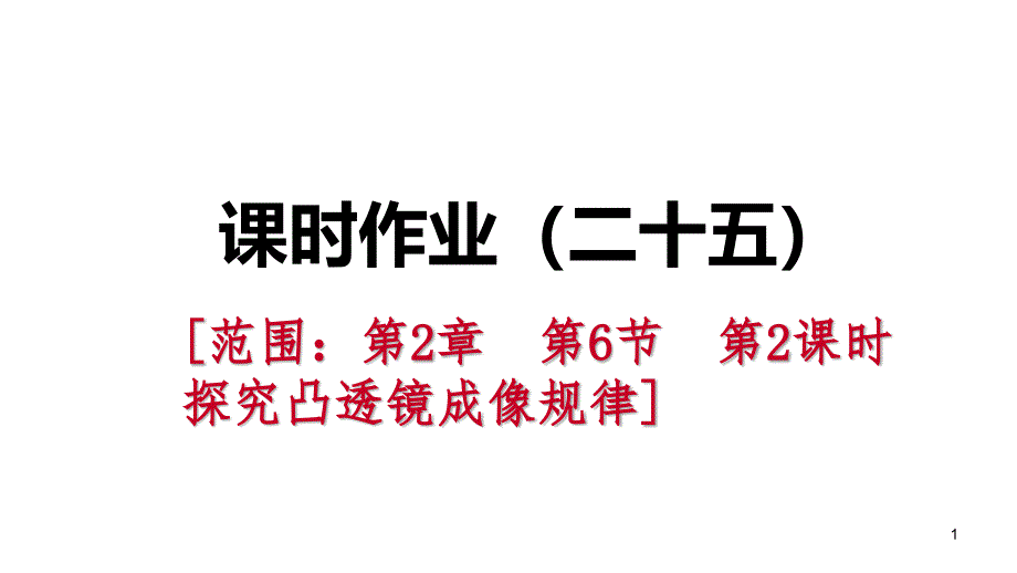 七年级科学下册同步练习ppt课件_第1页