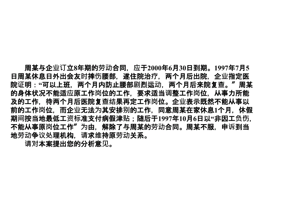 劳动关系案例(劳动争议网)_第1页