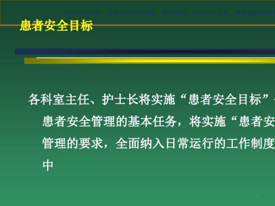 2021年患者安全目标课件_第1页