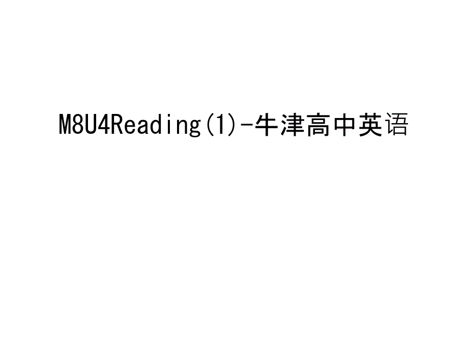 M8U4Reading(1)-牛津高中英语ppt课件_第1页