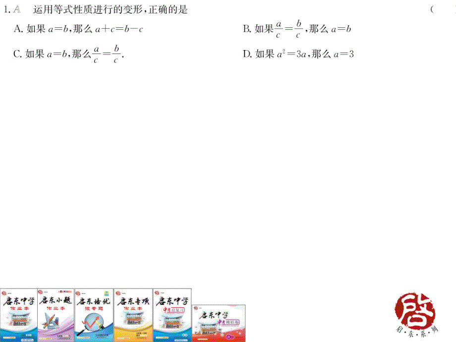 18年秋七上人教数学作业第3章检测卷课件_第1页