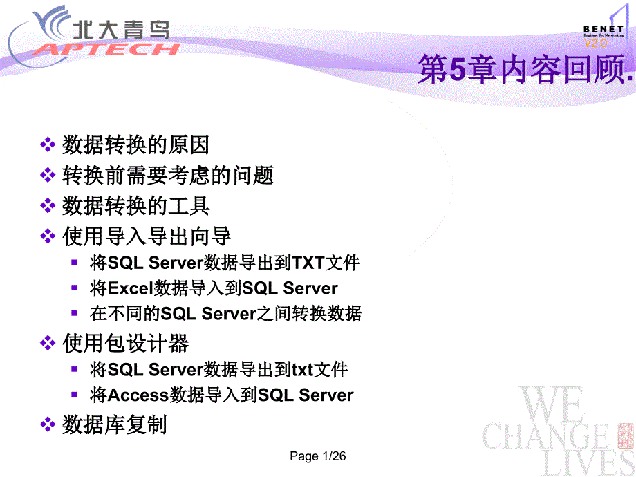 北大青鸟数据库管理SQL2005演示文档(六)_第1页