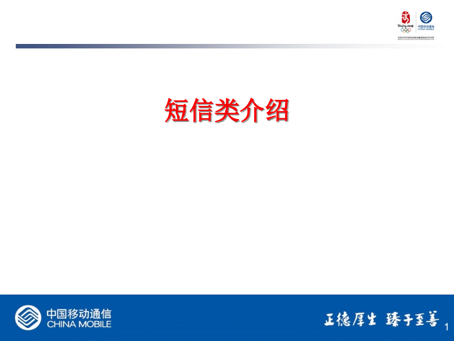 《短信技术》培训材料课件_第1页