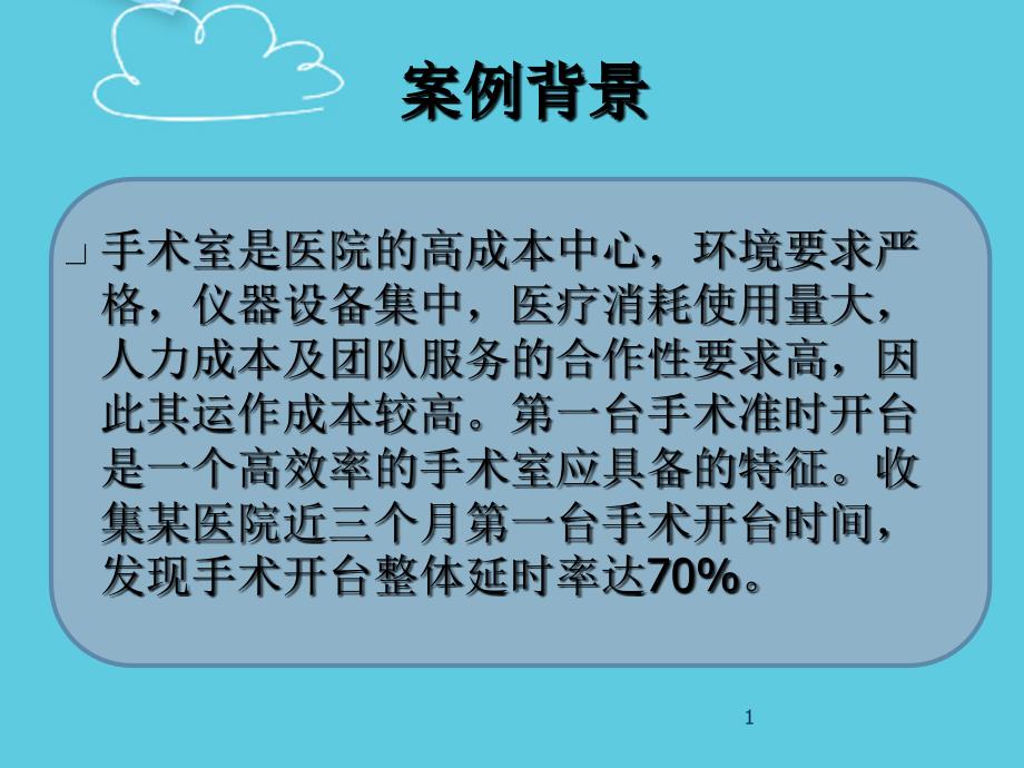 第二组PDCA案例分享PPT文档课件_第1页