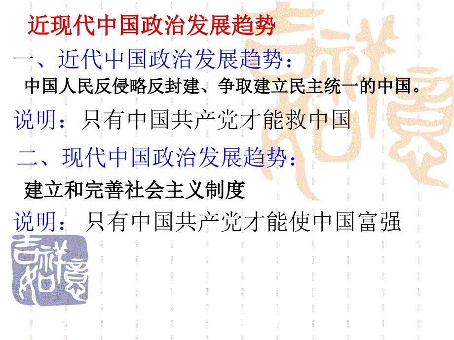 近现代中国政治发展趋势_第1页