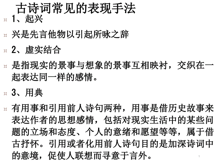 诗歌表现手法最新版本课件_第1页