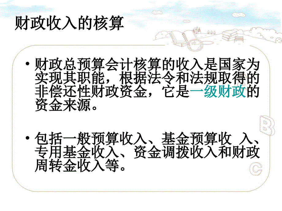 第十八章财政收入课件_第1页