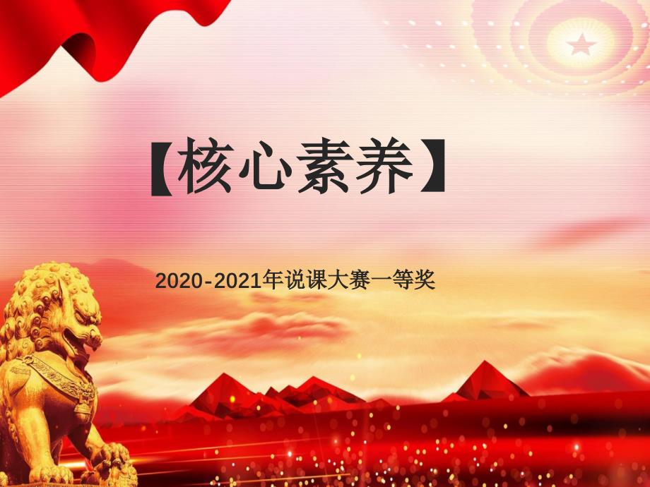 2020-2021年创新说课大赛获奖作品：人教版八年级语文上册(部编版)：《孟子二章-生于忧患死于安乐》说课课件_第1页