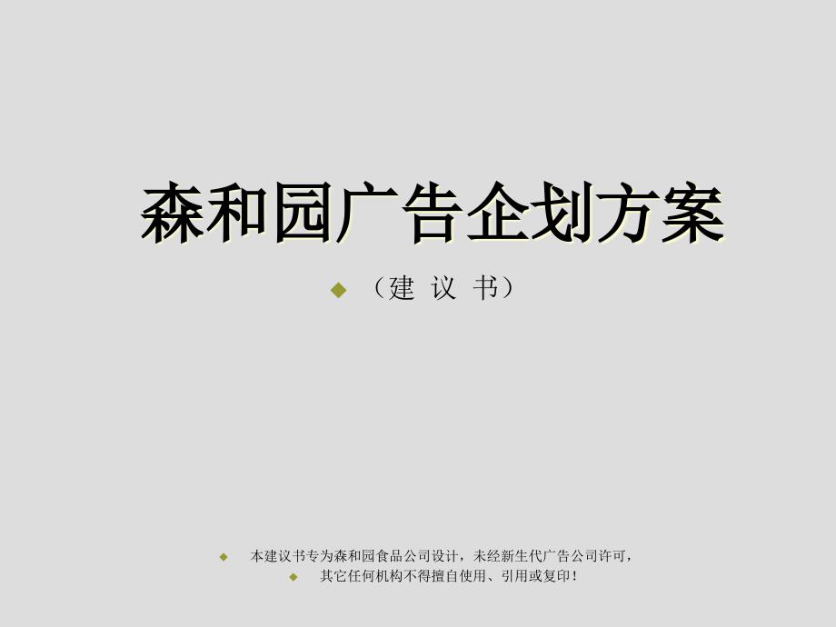 某楼盘的广告企划方案_第1页