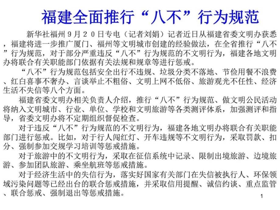 践行八不行为规范做文明公民——主题班会课件_第1页