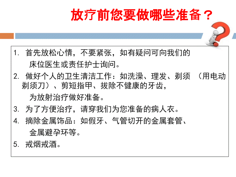 肿瘤患者放化疗健康宣教(ppt课件)_第1页