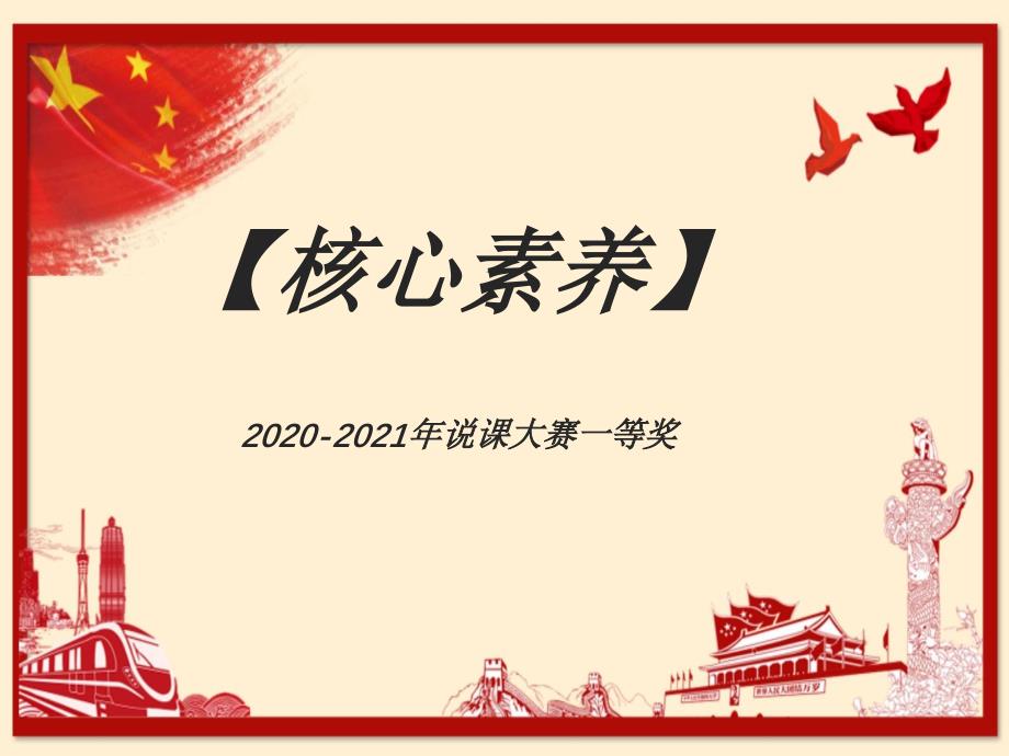 2020-2021年创新说课大赛一等奖人教版必修一第四章第3节牛顿第二定律说课稿_第1页