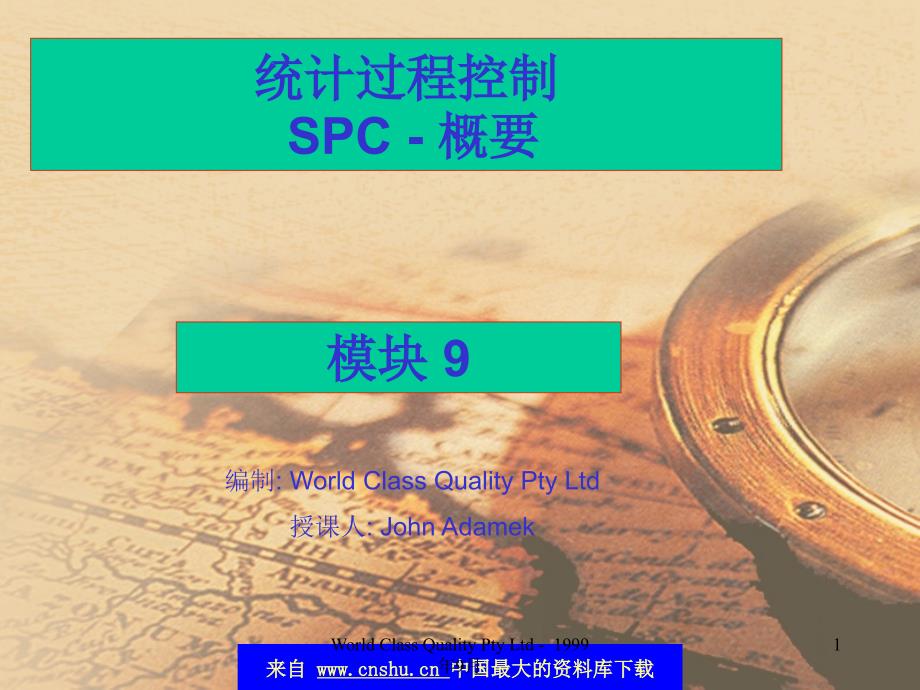 SPC概要教育训练统计过程控制SPC概要_第1页