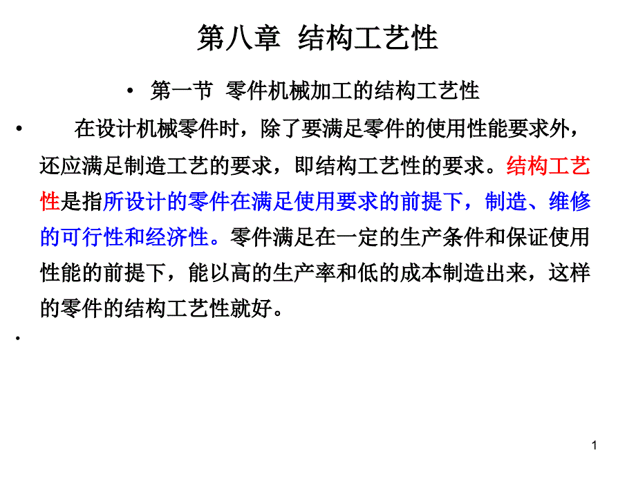 汽车制造工艺学培训ppt课件_第1页