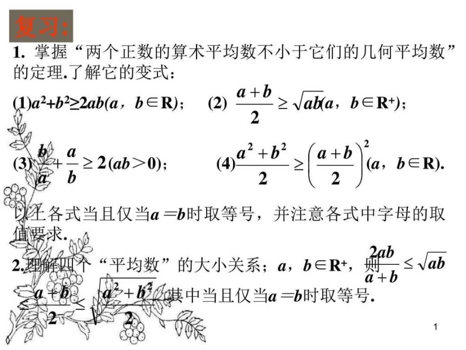 春人教版高中数学必修五34时基本不等课件_第1页