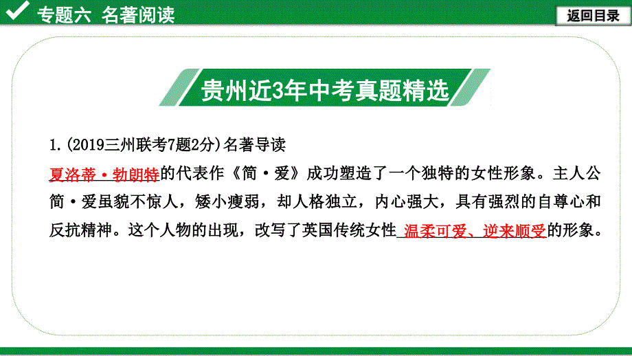 2021年贵州省中考语文总复习：名著阅读课件_第1页