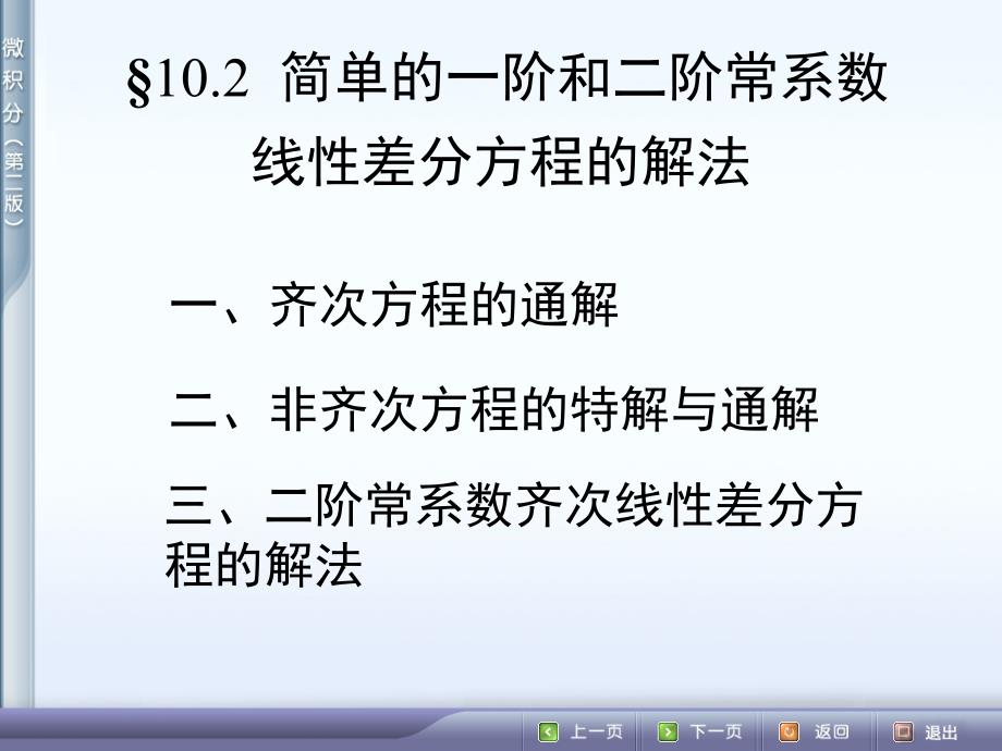 一阶常系数线性差分方程课件_第1页