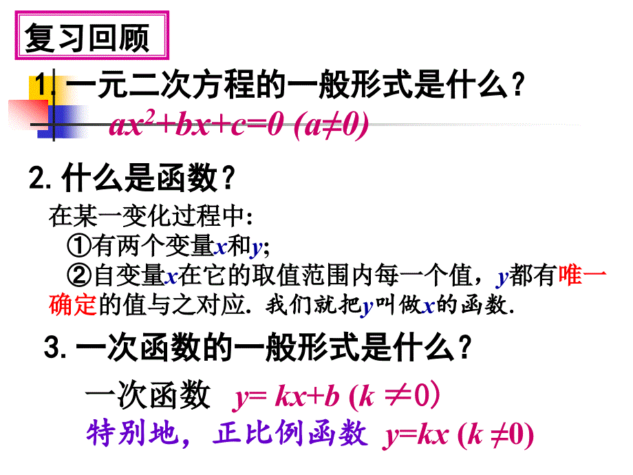 二次函数（公开课）课件_第1页