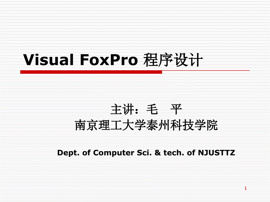 Visual-FoxPro程序设计3章_数据库与表的创建与使用课件_第1页