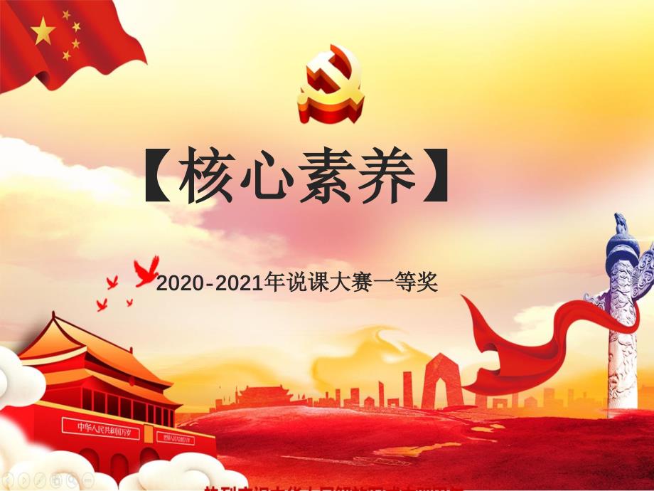 2020-2021年说课大赛全国一等奖：教师说课比赛：4.2.1指数函数的图像和性质课件_第1页