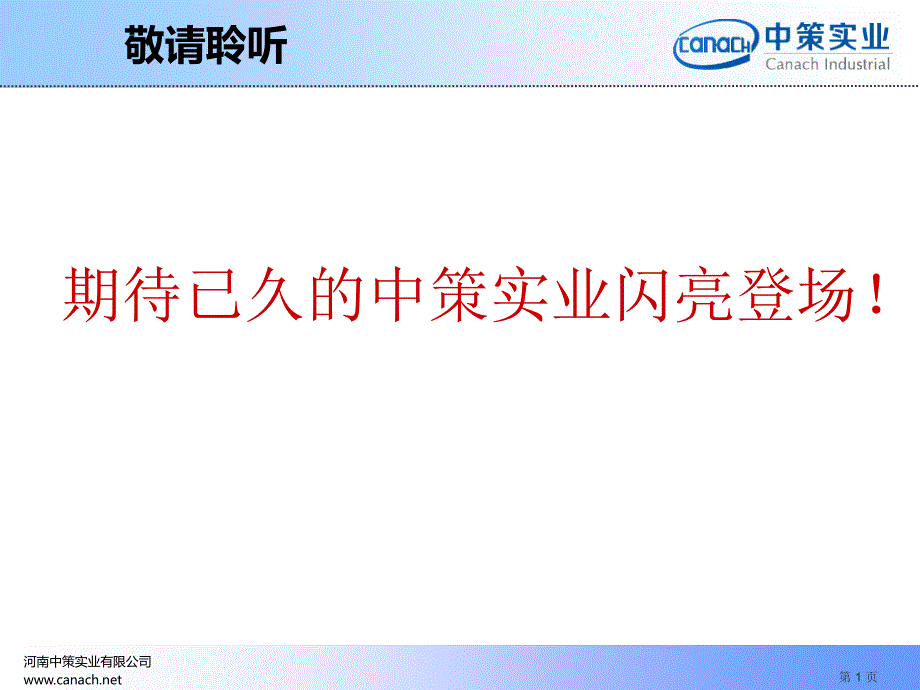 能耗监控平台施工方案概要课件_第1页