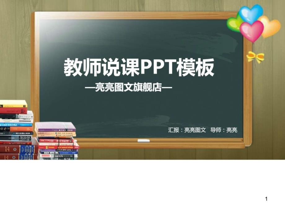 教育教学课程设计教师说课PPT模课件_第1页