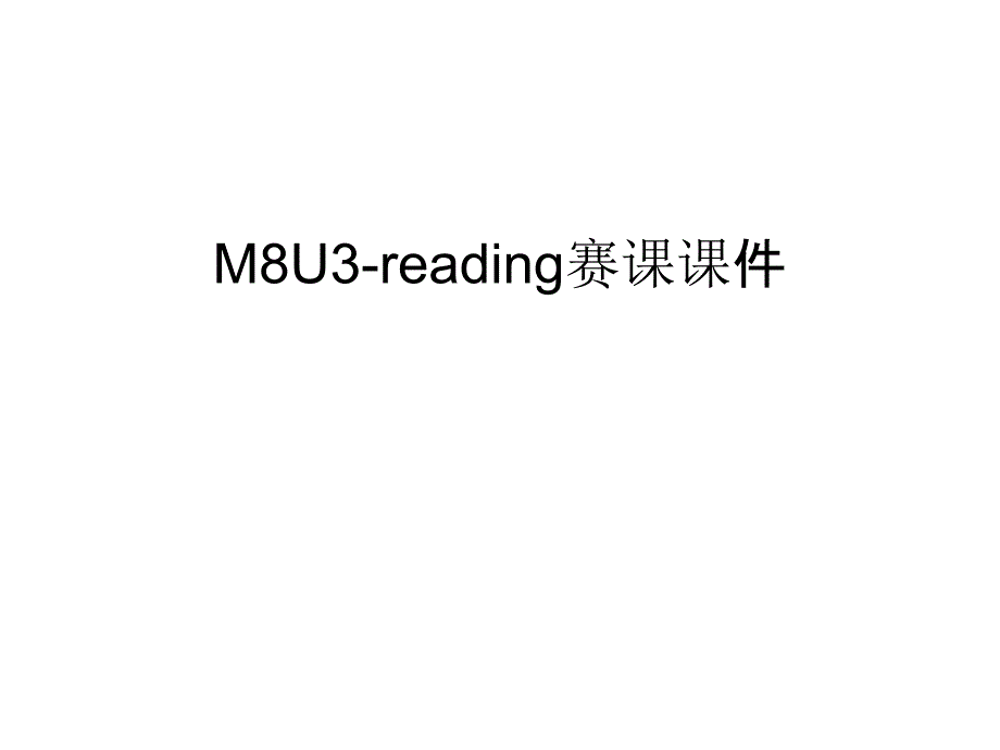 M8U3-reading赛课ppt课件知识讲解_第1页