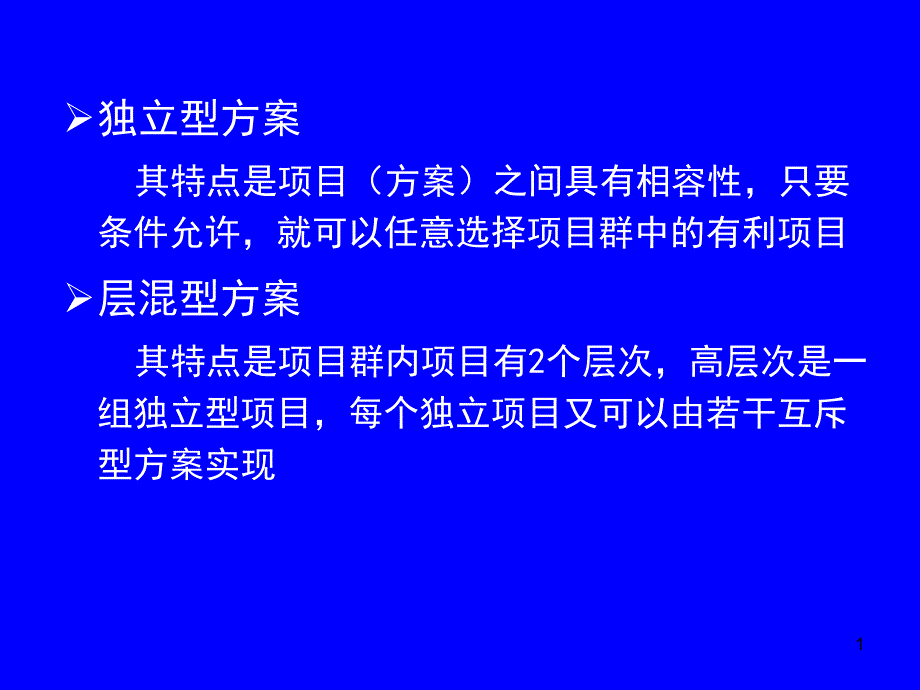 注册咨询工程师培训资料方案比选课件_第1页