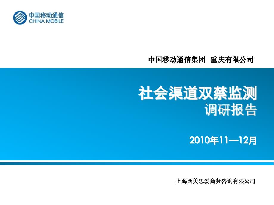 移动与联通渠道双禁情况课件_第1页