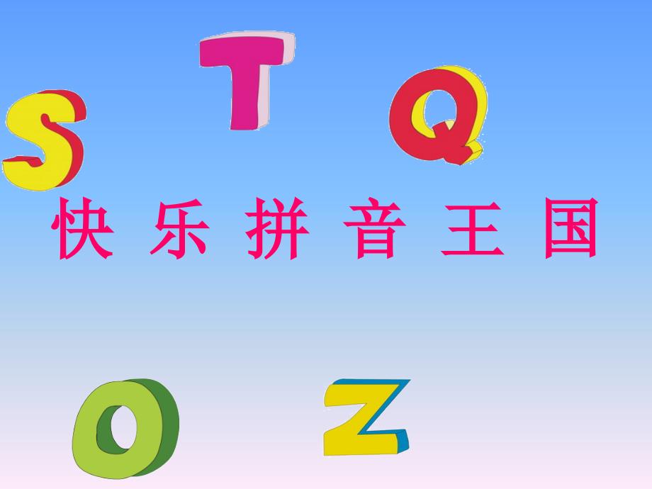 【人教部编版】语文一年级上册：汉语拼音-1《a-o-e》教学ppt课件_第1页