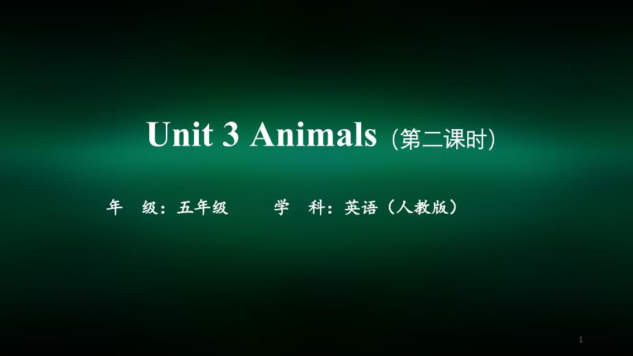 五年级【英语(人教版)】Unit-3-Animals(第二课时)-2ppt课件_第1页