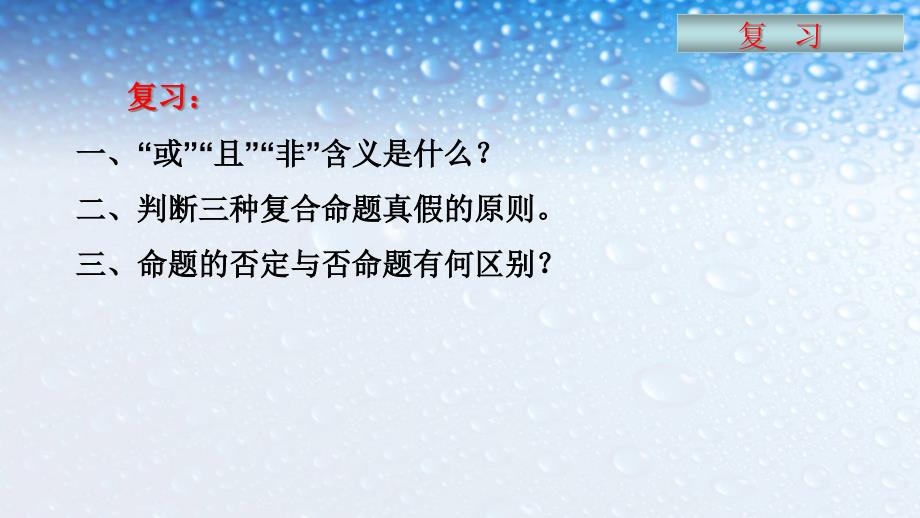 人教版高中数学选修1.4全称量词与存在量词-(3)课件_第1页