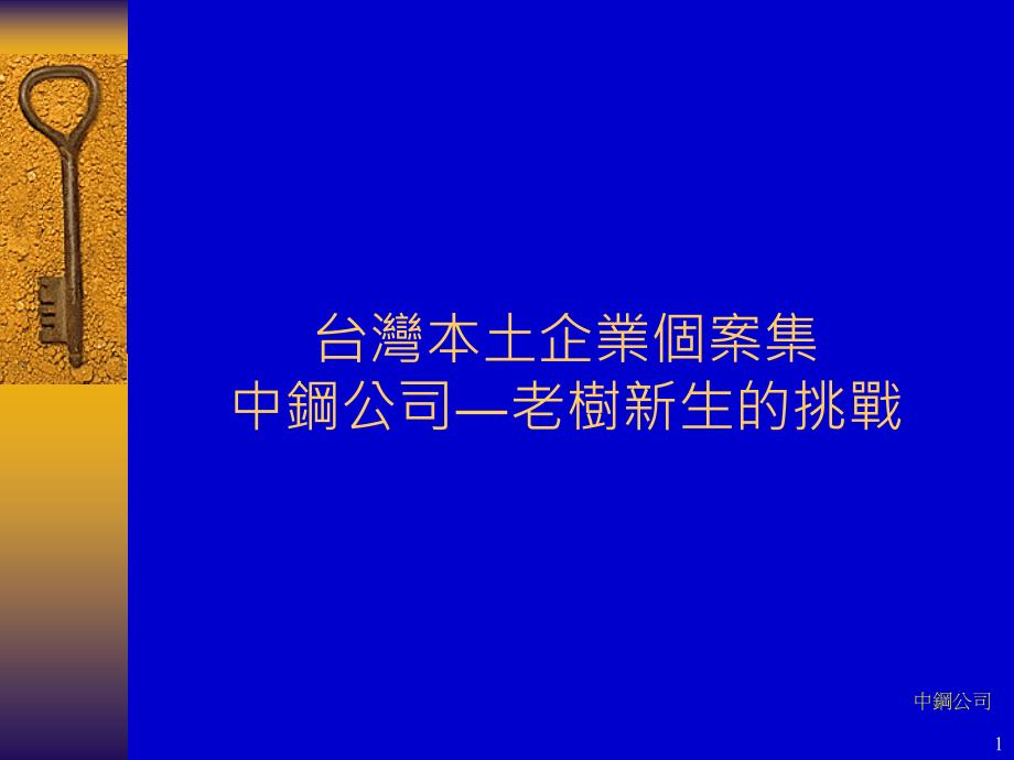 中钢生产管理案例课件_第1页