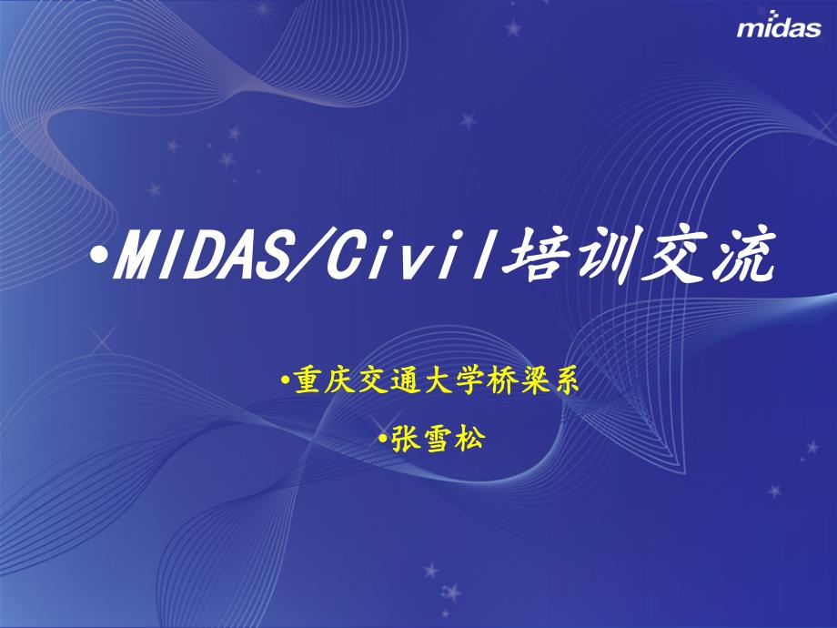 midas例题演示(扣塔模型)课件_第1页