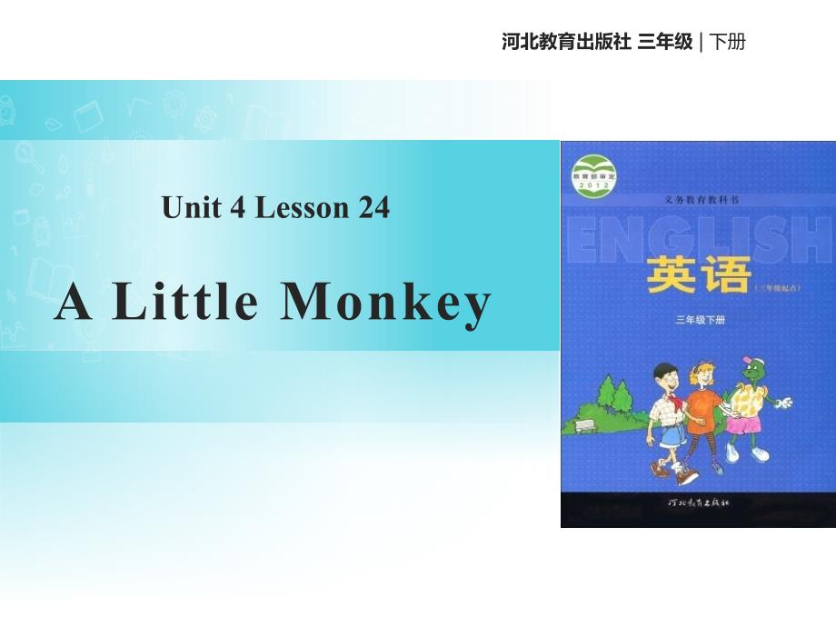 《A-little-monkey》PPT-冀教版三年级英语下册课件_第1页