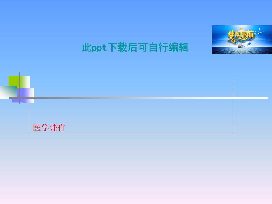 CT基本原理与概述医学ppt课件_第1页