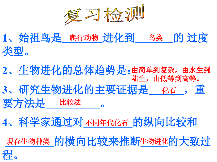 人教版八年级下第7单元第3章生物进化的原因课件_第1页