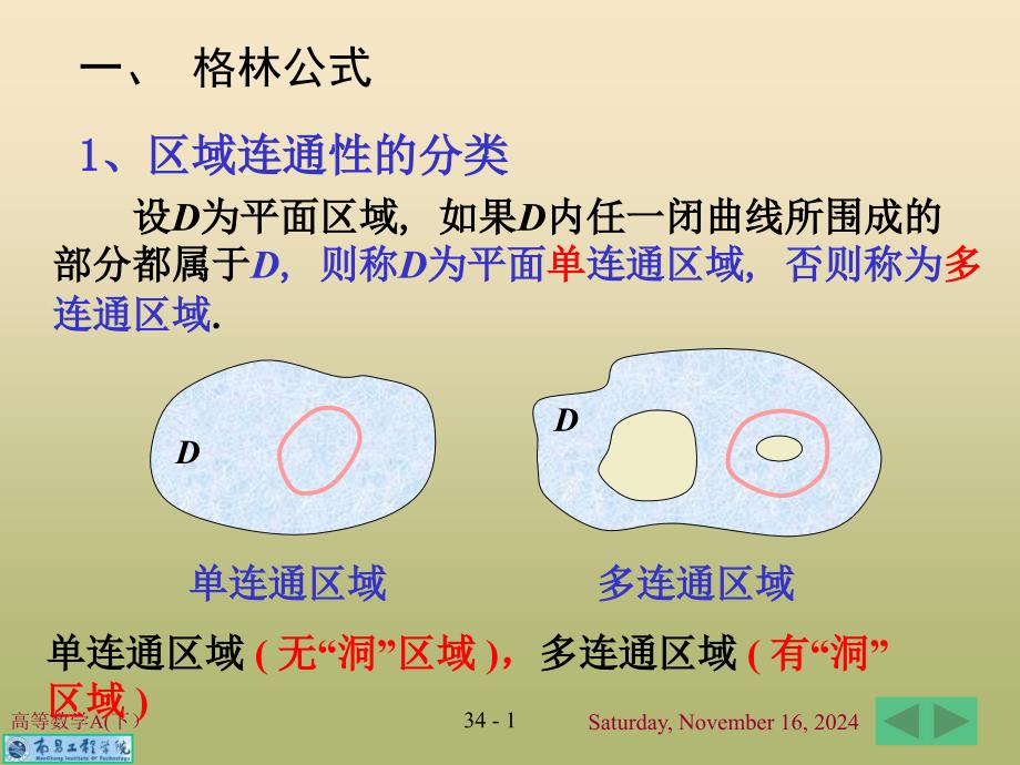 格林公式及其应用重新学习课件_第1页