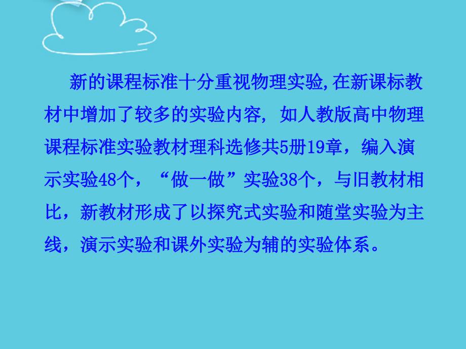 高中物理课堂演示实验创新实践PPT文档课件_第1页