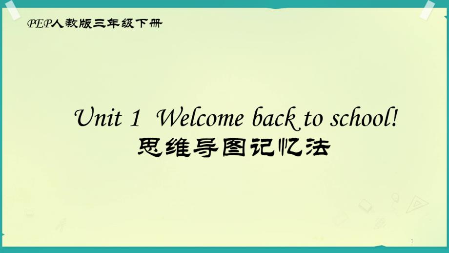 人教版PEP小学英语三年级下册知识点——必背知识点课件_第1页