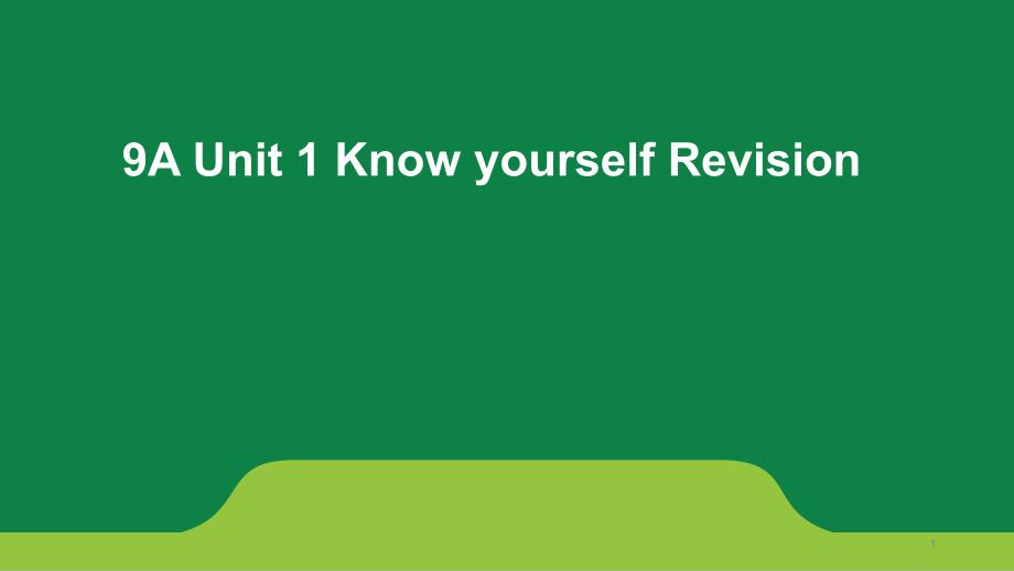 Unit-1-Know-yourself-Revision-牛津译林版-九年级英语上册课件_第1页