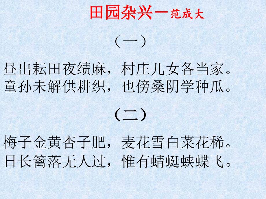 《过故人庄》教学课件_第1页