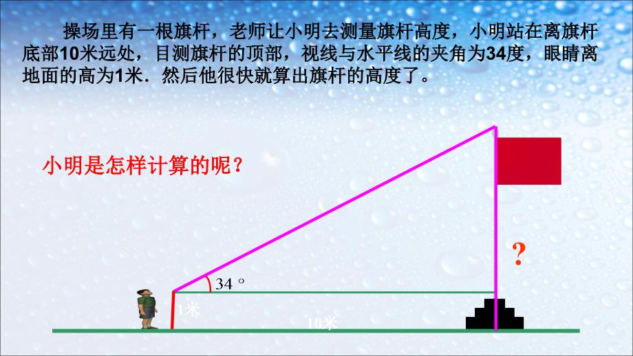 九年级数学下册人教版28.1锐角三角函数1课件_第1页