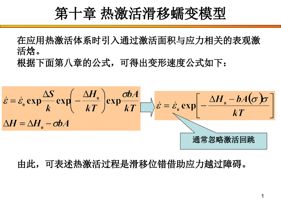 控制变形原理与应用基础课件_第1页