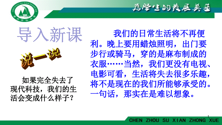 人教版（部编）道德与法治九年级上册ppt课件121创新改变生活_第1页